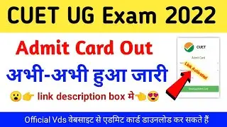 cuet admit card 2022 download link😮cuet ug admit card 2022 kaise download kare😱CUET UG Admit Card👈🥰