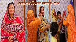 শামীমার বিয়েতে ভাবি,চাচী,বোনেরা মিলে রং মেখে ফূর্তি করছে!🔥 #sisters_wedding