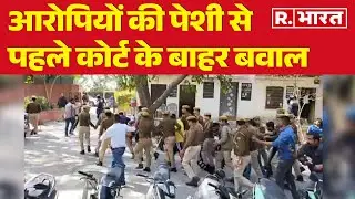 Rajasthan News :आरोपियों की पेशी से पहले कोर्ट के बाहर बवाल | R Bharat