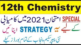Chemistry 12 pairing scheme 2021 | Chemistry 12th Special Exam Guess 2021 #12thchemistryguess