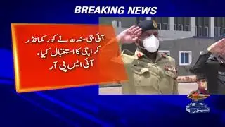 Corps Commander Karachi Lieutenant General Humayun Aziz Ka CPO Office Ka Daura
