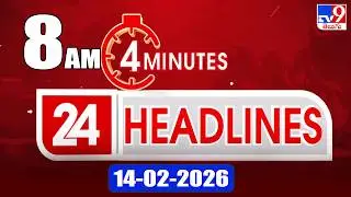 4 Minutes 24 Headlines | 8 AM | 14-2-2026 - TV9