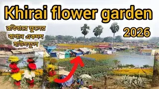 Khirai flower garden 2026||রবিবারে ফুলের বাগান একদম হাউসফুল...