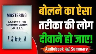 Mastering Communication Skills | Book Summary In Hindi | Audiobook Full Length