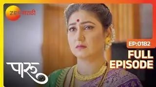 रक्षाबंधनाला अहिल्यादेवीला तिच्या भावाची आठवण येते | Paaru - Full Ep - 182 - @zeemarathi