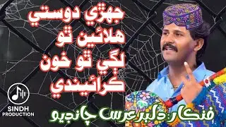 Jehri dosti halaeen tho | dilbar urs chandio | 2025 new sindhi song recording | #urschandio 