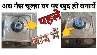 LPG Gas Stove Servicing & Repair - Easy Step-by-Step Guide | ऐसे करें अपने गैस स्टोव की सफाई