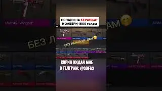 Братанчик забирай голдишку🧨 #голдабесплатно #стандофф2 #free #standoff2 #изиголда #веля