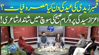 Qamber Zaidi Eid Plans Revealed, A Day in the Life