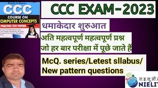CCC preparation || ccc exam 2023 || ccc notes | important question for ccc