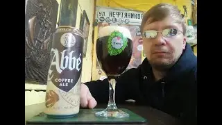 ПП: Abbe Coffee Ale