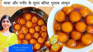 इस सीक्रेट ट्रिक्स से बनाइए हलवाई जैसे मावा और पनीर के सॉफ्ट सॉफ्ट गुलाब जामुन घर पे ही 