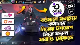 কীভাবে Offer Top Up থেকে কমদামে ডায়মন্ড কিনে বিজনেস করবেন🤯🟢How To Top Up Free Fire Diamond Low Price