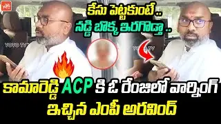 MP Dharmapuri Arvind Serious Warning to Kamareddy ACP | MP Aravind Vs Police | Nizamanbad | YOYOTV