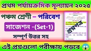 Class 5 poribesh 1st unit test suggestion 2025|class 5 science 1st unit test question paper 2025