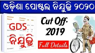 Odisha Postal GDS 2019 Cutoff Discussion || Sr Study Point || Odisha Job Updates 2020