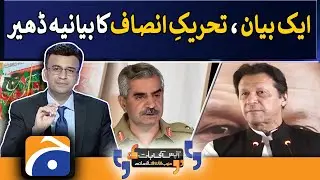 Aapas Ki Baat - A statement, a pile of PTI statements - 15 June 2022