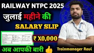 TRAIN MANAGER SALARY SLIP 🔥 कितना पैसा कमाते हैं रेलवे के गार्ड 🔥 सैलरी देखकर आपके होश उड़ जाएंगे😮