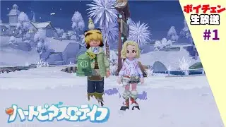 1【ハートピアスローライフ】あつ森っぽいゲームをお試しプレイ【ボイチェン生放送】