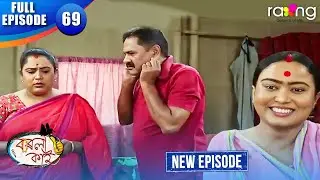 Borola Kai - বৰলা কাই | Episode 69 | New Assamese Comedy Serial 2026 | Full Episode