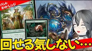 【MTGArena】SCG優勝で話題沸騰！！青白緑ミッドレンジがヤバすぎる！！【ローウィンの昏明】【スタンダード】