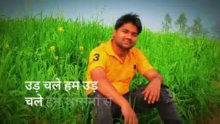 UDD CHALE HUM AASMAN SE DOOR OFFICIAL HINDI SONG BY AAG ANURAG 