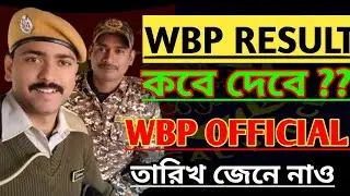 wbp result date 2025 || wbp cut off 2025 || wbp result 2025 || wbp cut off 2025 constable #wbp #psc 