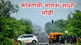 Kokan Video No.14 - कोकणची माणसं साधी भोळी | Kokanchi Mansa Sadhi Bholi