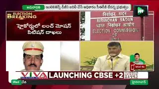 TDP Govt Files Lunch Motion Petition Over Police Officers Transfers | Assembly Elections | MOJO TV