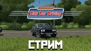 Катаем По городу city car driving