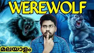 Werewolf explained in malayalam | vaishakh speaks | wolf man warewolf malayalam history werewolfs