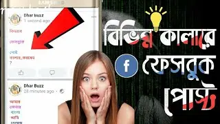 Write colourful text/ How to post colour text in facebook.কালার করা লেখা facebook /masters tech24