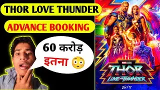 Thor Love And Thunder Advance Booking। Day 1 Advance Booking Thor Love And Thunder। @bhtreview