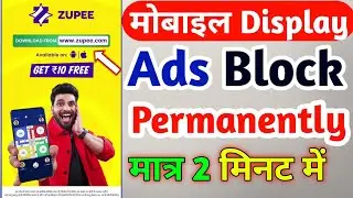 Mobile Display Ads Band Kaise Kare 2025 | Ads Block Permanently In Android Phone | Ads Blocker 2025