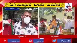 Challenging Star Darshan's Exclusive Reaction | Munirathna | RR Nagar By Polls
