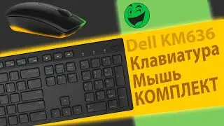 Распаковка Комплект беспроводной Dell KM636 (580-ADFN) из #Rozetka
