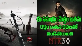 #NTR30 first look  new movie discussion to name the movie @tarak9999 's birthday Koratala mnrtelugu
