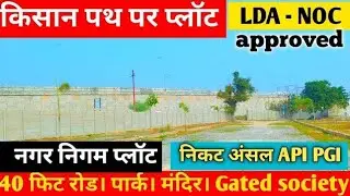 School hospitals market से लागी हुई Society Sultanpur Road पे ज़मीन खरीदें LDA से NOC है #saleplot 