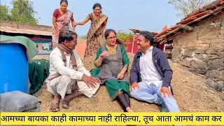आमच्या बायका काही कामाच्या नाही राहिल्या, तूच आता आमचं काम कर 😱❤️💯 #comedy #मराठीकॉमेडी #marathi 
