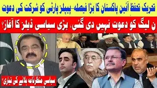 Tehreek e Tahaffuz  Aeen e Pakistan Ka PPP se Rabtay ka Faisla | bari siyasi deals ka aaghaz