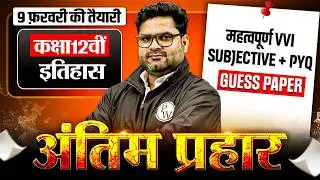 Class 12th History VVI Questions | Class 12 History Subjective 2026 | Class 12 History