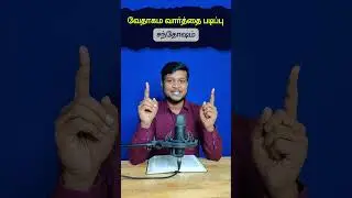 HAPPINESS || Tamil Christian Messages || BIBLE STUDY SERIES - 3 || Peter Madhavan || Bible School