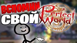 Perfect World Гайд на лучника 57-105+lvl up