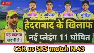 Csk vs Srh | playing 11 | match 43 | ipl 2025 | #cskvssrh
