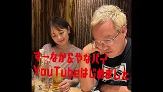 #1YouTubeはじめました