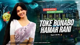 🔥TOKE BANABO HAMAR RANI GO | PURULIA NEW HIT SONG 2026 | TAPORI VIB MIX | DJ NARESH X RAKESH