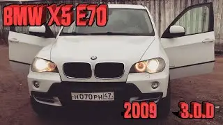 BMW X5 E70 3.0d. 2009г. ТЕСТ-ДРАЙВ/Обзор