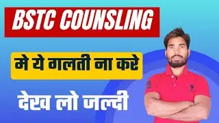 BSTC Counselling 2023 Start | BSTC Counselling 2023 Date | BSTC Cut Off 2023