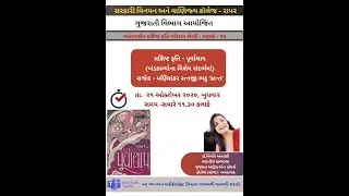 કવિ કાન્ત કૃત 'પૂર્વાલાપ'  વક્તા - ડૉ. નિયતિ અંતાણી પ્રશિષ્ટ કૃતિ પરિચય શ્રેણી મણકો-૧૫