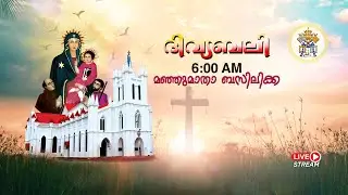 Daily Holy Mass 31/12/2025 @6.00AM From Manjumatha Basilica Pallipuram